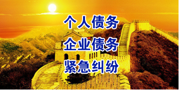 蕉岭要账公司